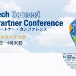 Advantech Connect 2021 オンライン・パートナー・カンファレンス