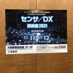 【展示会出展レポート】センサ／DX技術展2021　2021年11月11・12日@大阪産業創造館